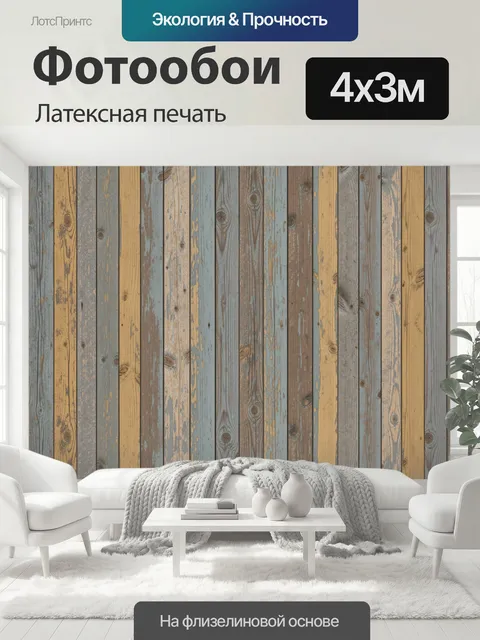 400 × 300 см · Латексная печать