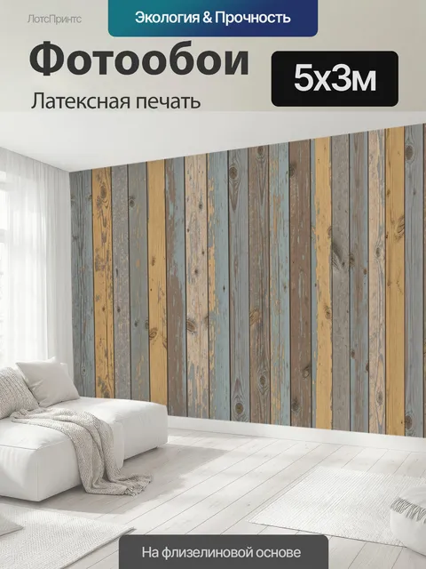 500 × 300 см · Латексная печать