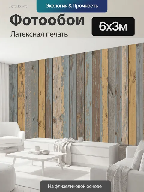 600 × 300 см · Латексная печать