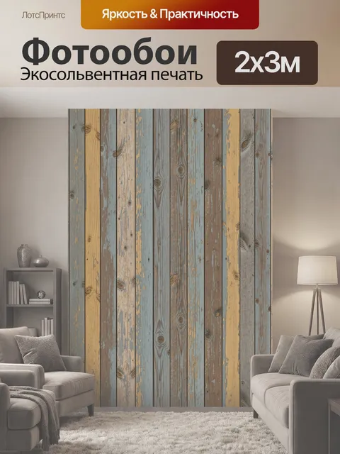 200 × 300 см · Экосольвентная печать