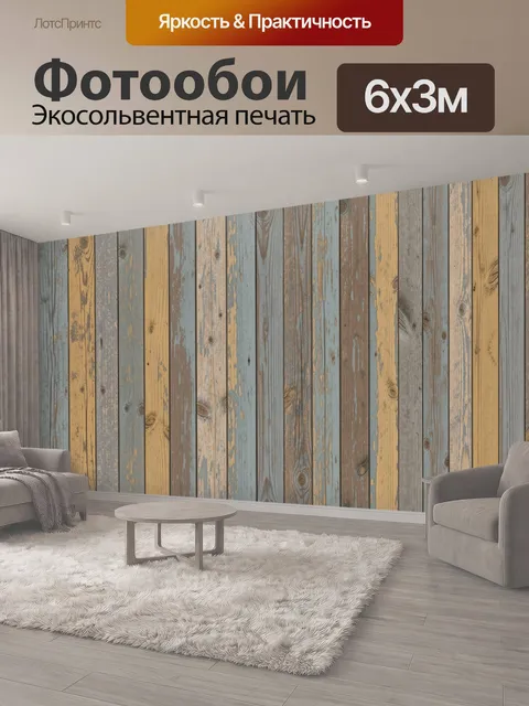 600 × 300 см · Экосольвентная печать