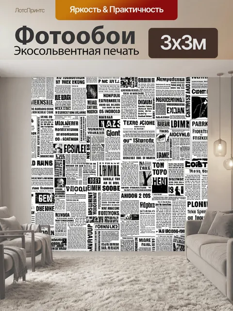 Фотообои Черно-белая коллажная типографика. Монохромный паттерн из фрагментов текста, газетных обрывков и знаков в вид…