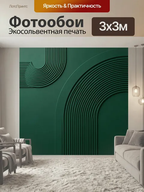 Фотообои Абстрактная зеленая геометрия арок. Минималистичная композиция с объемными дугами и параллельными линиями в т…