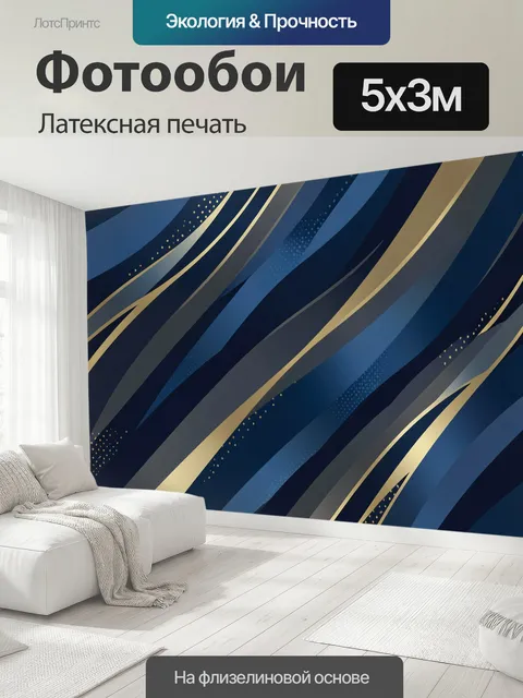 500 × 300 см · Латексная печать