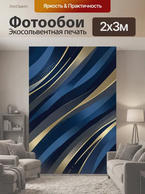 200 × 300 см · Экосольвентная печать