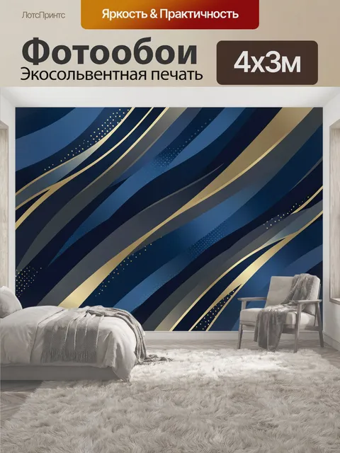 400 × 300 см · Экосольвентная печать