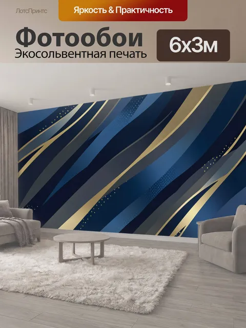 600 × 300 см · Экосольвентная печать