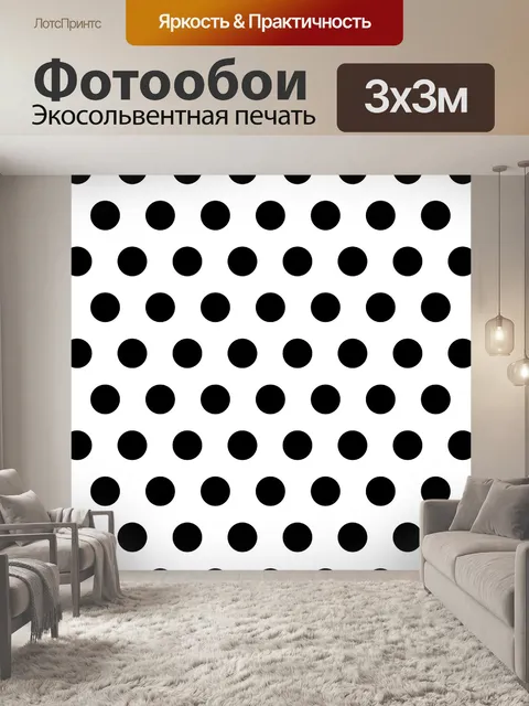 Фотообои Горошек, чернить, белый