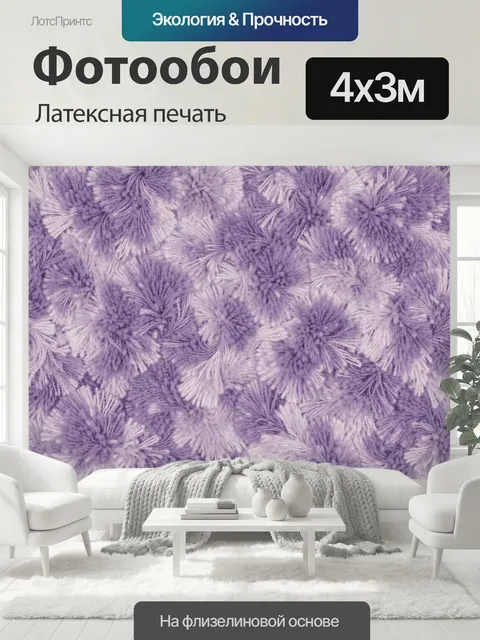 400 × 300 см · Латексная печать