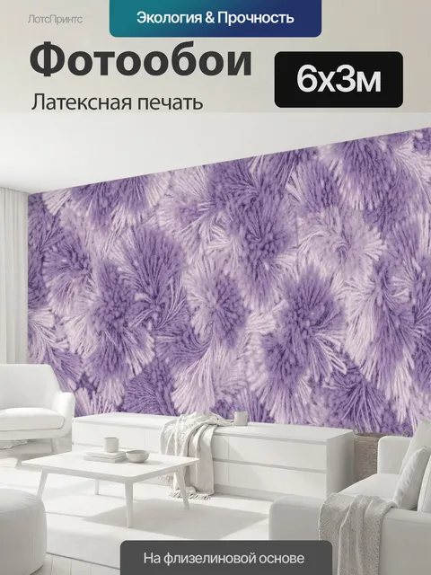 600 × 300 см · Латексная печать