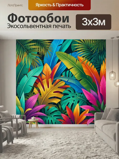 Фотообои Тропические листья в ярких цветах. Экзотические джунгли с крупной листвой монстеры, пальмы и банана в совреме…