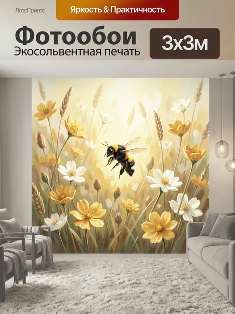 Фотообои Пчела в цветущем лугу. Нежная летняя сцена с крупной полосатой пчелой среди полевых цветов и колосьев, мягкая…