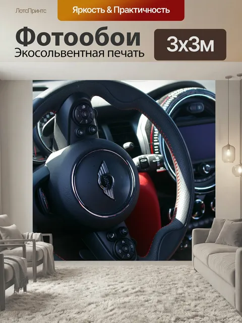 Фотообои Mini cooper, руль, автомобиль