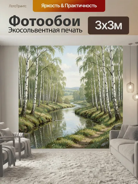 Фотообои Березовая роща у реки. Спокойный летний пейзаж с изящными белоствольными деревьями, извилистым водоемом и зел…