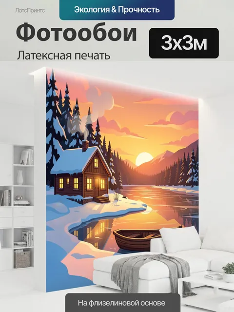 300 × 300 см · Латексная печать