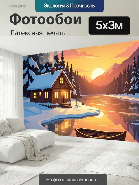 500 × 300 см · Латексная печать