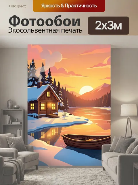 200 × 300 см · Экосольвентная печать