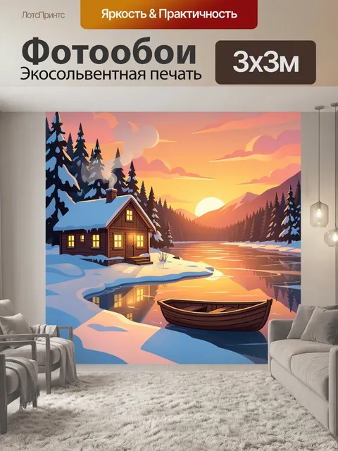 300 × 300 см · Экосольвентная печать