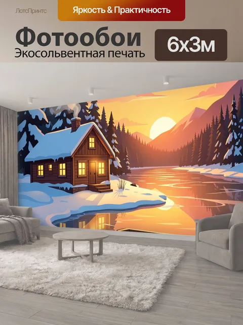 600 × 300 см · Экосольвентная печать