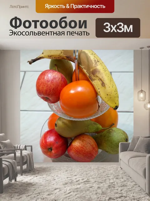 Фотообои Ваза с фруктами, фрукты, банан