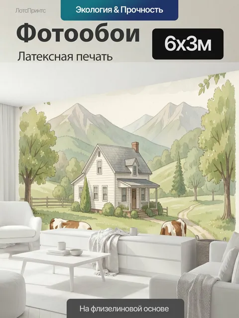 600 × 300 см · Латексная печать