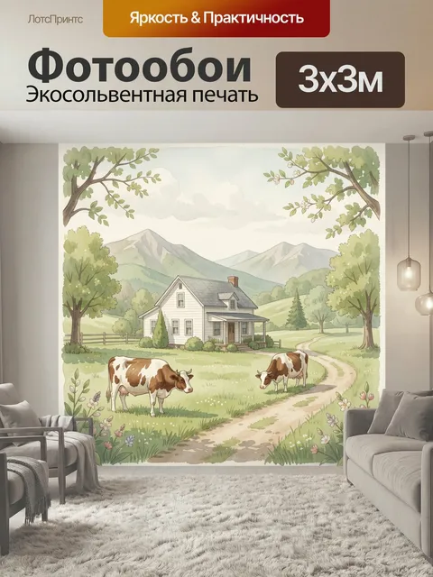 300 × 300 см · Экосольвентная печать