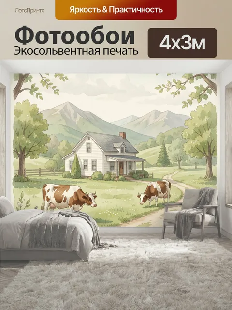 400 × 300 см · Экосольвентная печать