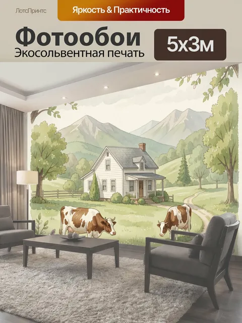 500 × 300 см · Экосольвентная печать
