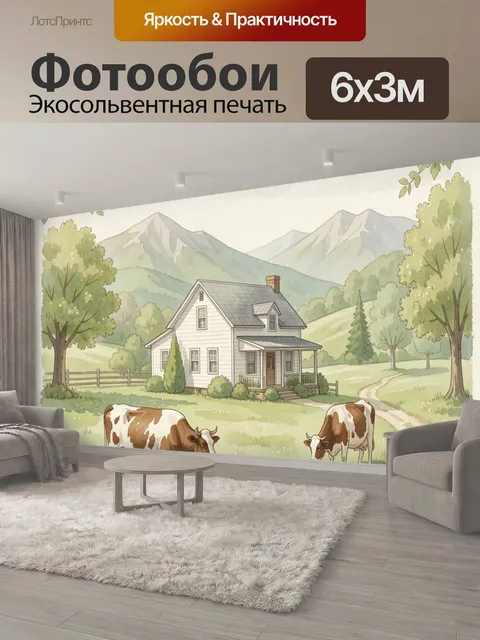 600 × 300 см · Экосольвентная печать