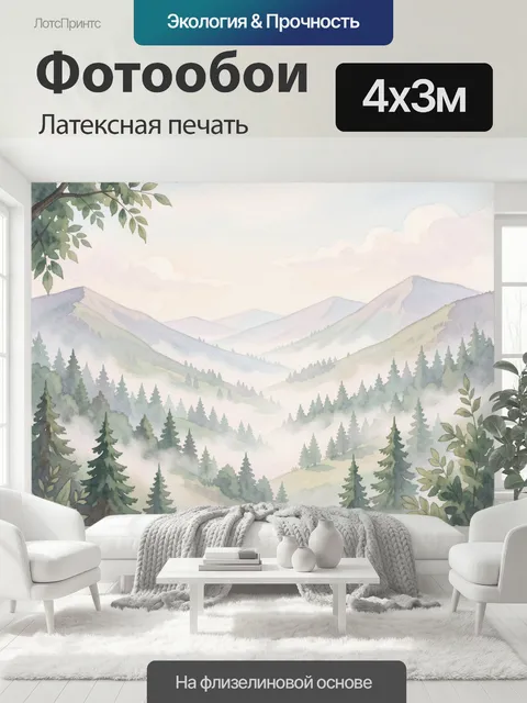 400 × 300 см · Латексная печать