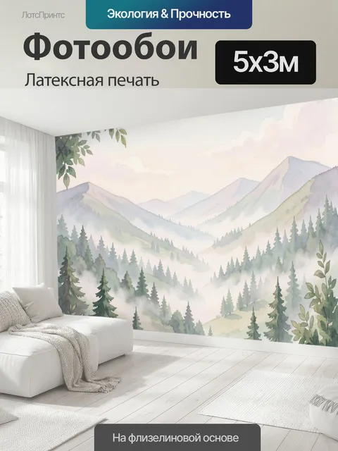 500 × 300 см · Латексная печать