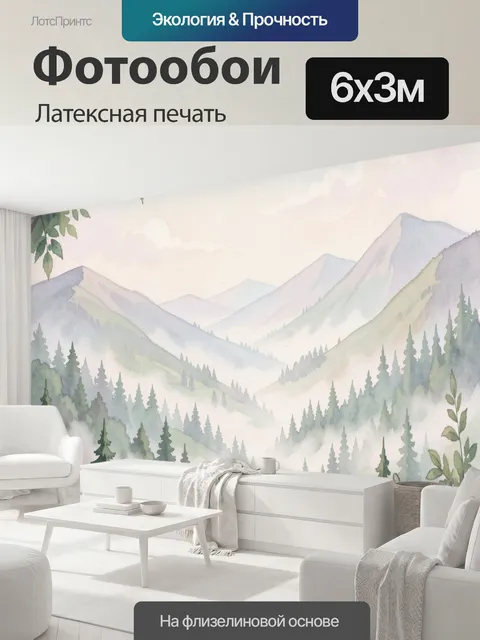 600 × 300 см · Латексная печать