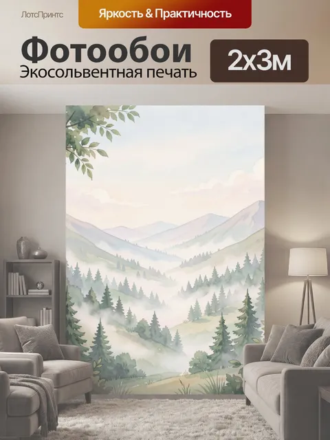 200 × 300 см · Экосольвентная печать