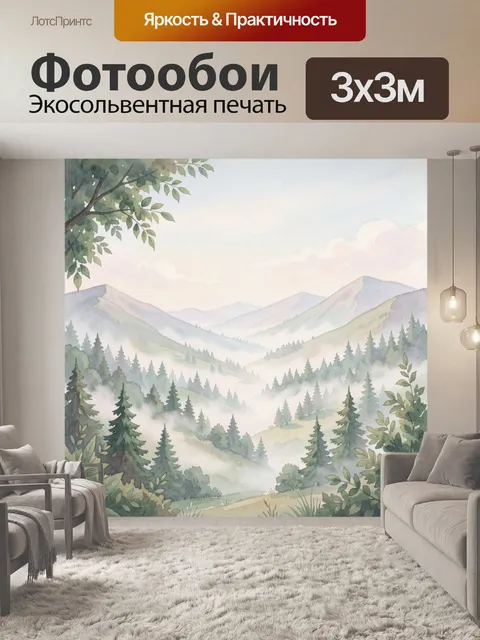 300 × 300 см · Экосольвентная печать