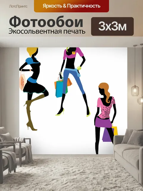 Фотообои Мода, девушки, гламур