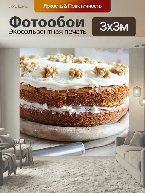 Фотообои Морковный торт, торт, выпечка