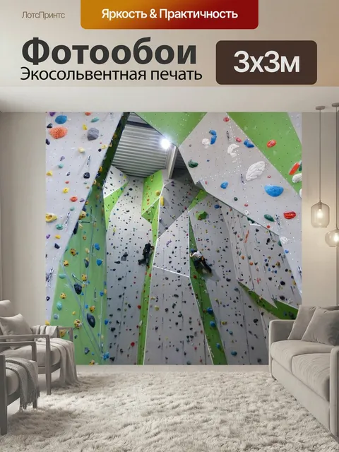 Фотообои Стена для скалолазания, восхождение зал, взбираться