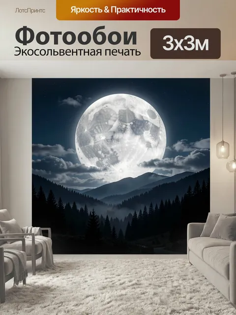 Фотообои Ночная горная долина с луной. Сказочный ночной пейзаж с огромным светящимся спутником над хребтами, облаками …