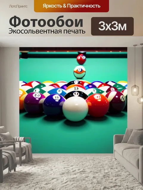 Фотообои Симметрия и баланс на бильярдной столе
