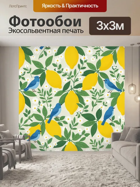 Фотообои Лимоны и птицы в саду. Жизнерадостный ботанический паттерн: желтые лимоны, зеленые листья, ромашки и синие пт…