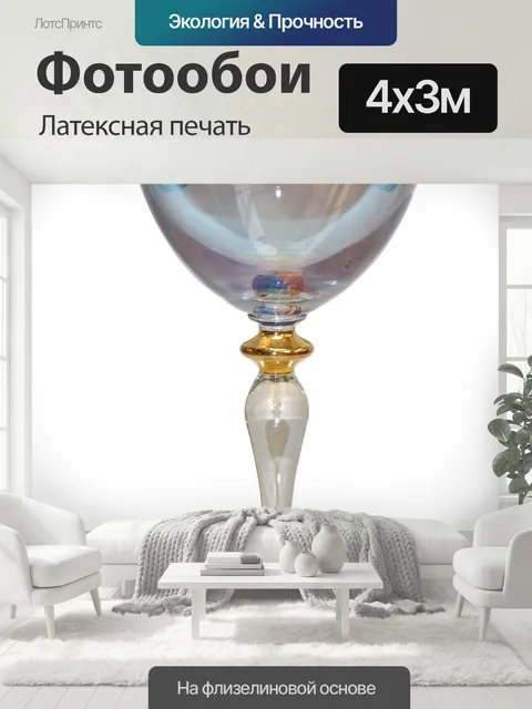 400 × 300 см · Латексная печать