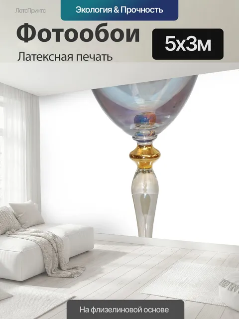 500 × 300 см · Латексная печать