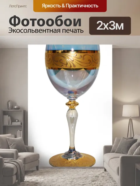 200 × 300 см · Экосольвентная печать