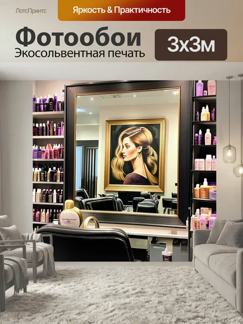 Фотообои Сцена в парикмахерском салоне, где на зеркале отражается живопись, изображающая различные прически. полки зап…
