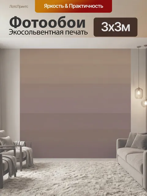 Фотообои Абстрактные бежево-коричневые слои. Тонкий абстрактный градиент и мягкие горизонтальные полосы в бежево-корич…