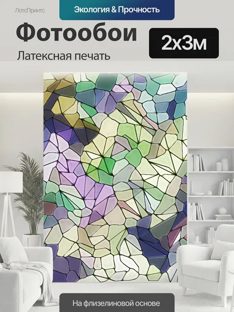 200 × 300 см · Латексная печать