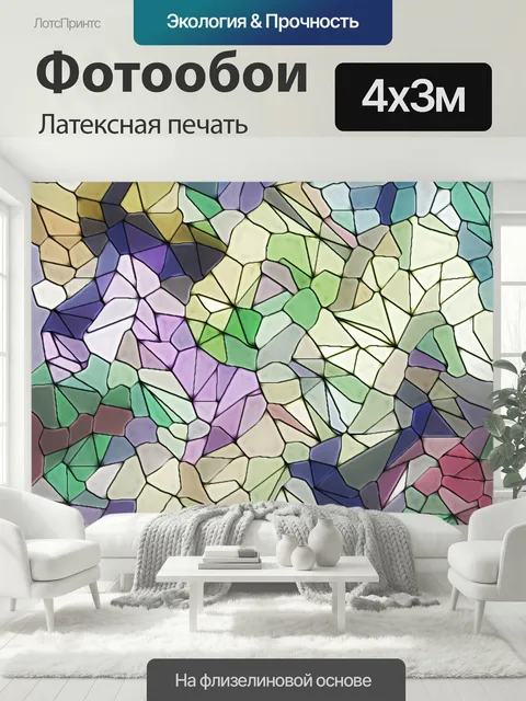 400 × 300 см · Латексная печать