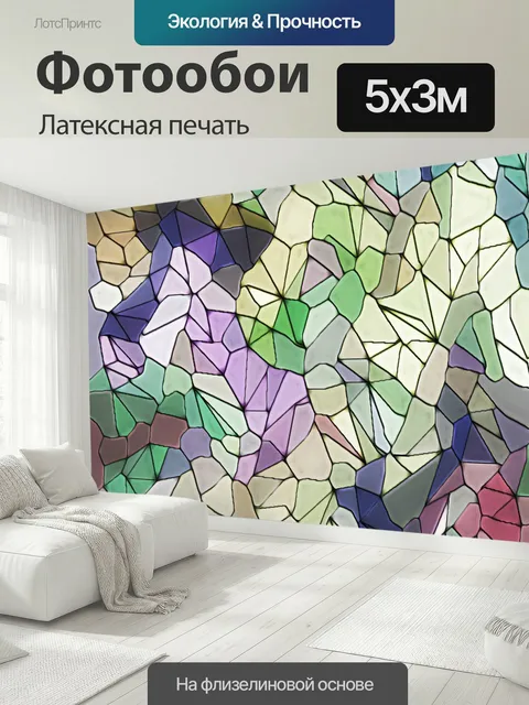 500 × 300 см · Латексная печать