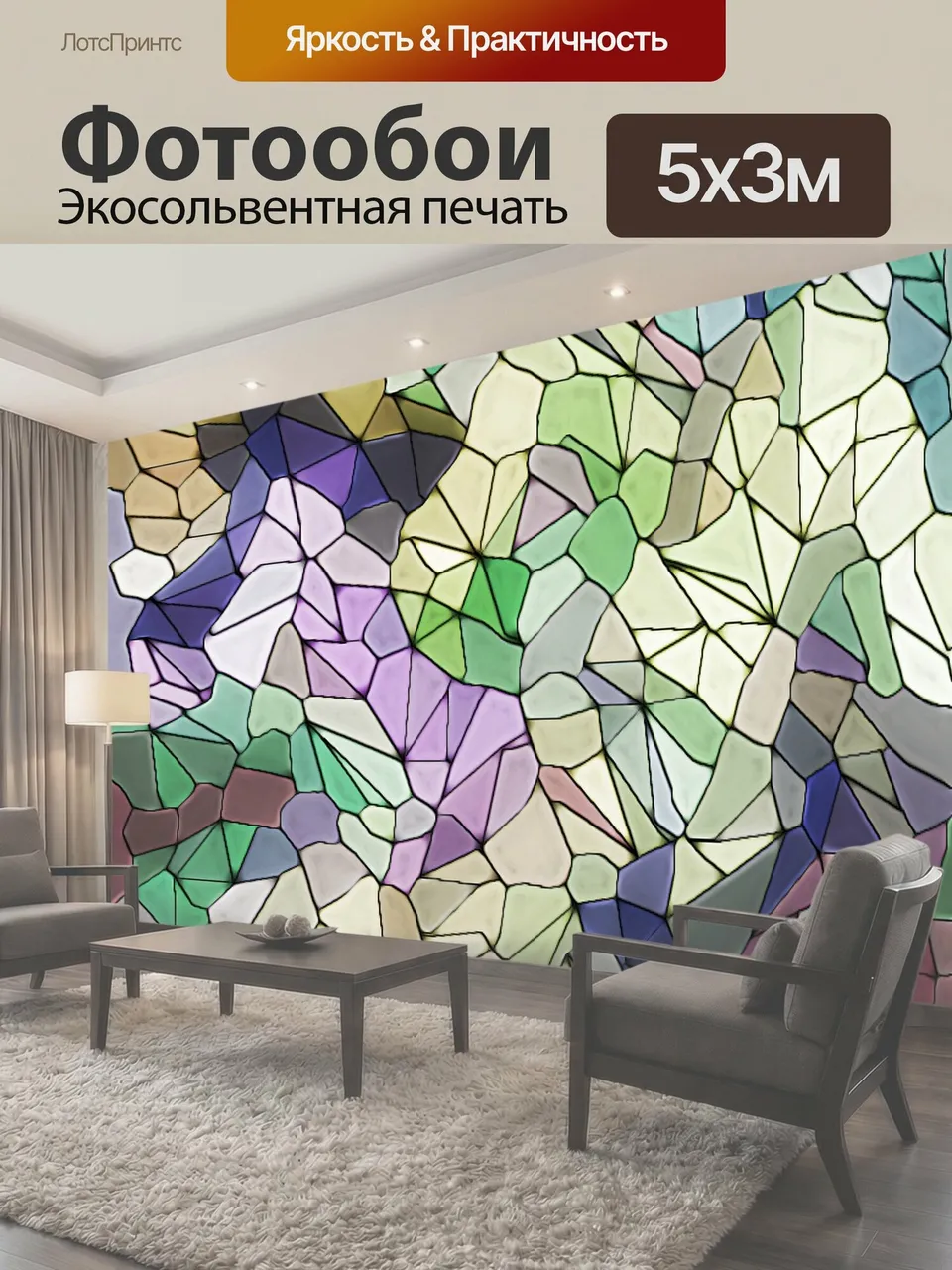 Фотообои Мозаика Цветное витражное стекло