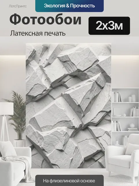 200 × 300 см · Латексная печать